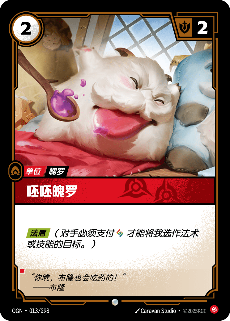 氣噗普羅 / Pouty Poro
