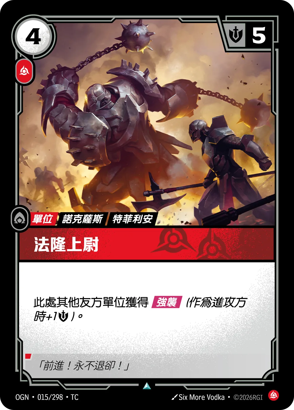法隆上尉