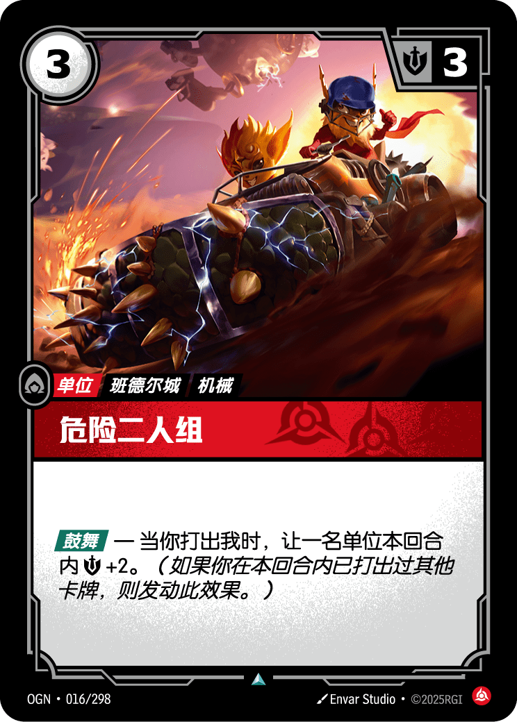 危險雙人組