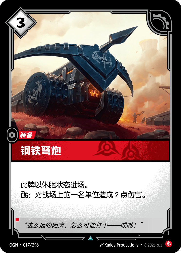 鋼鐵弩砲