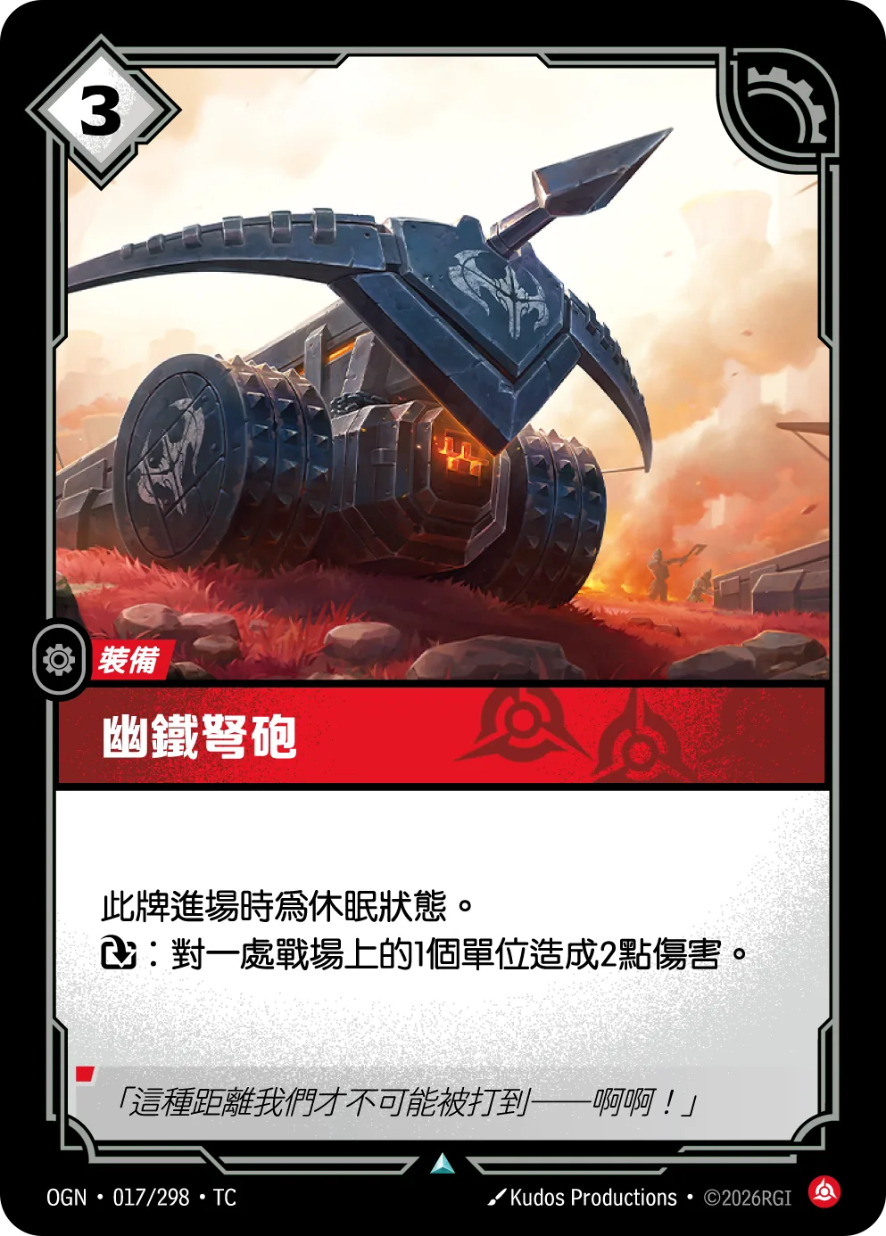 鋼鐵弩砲