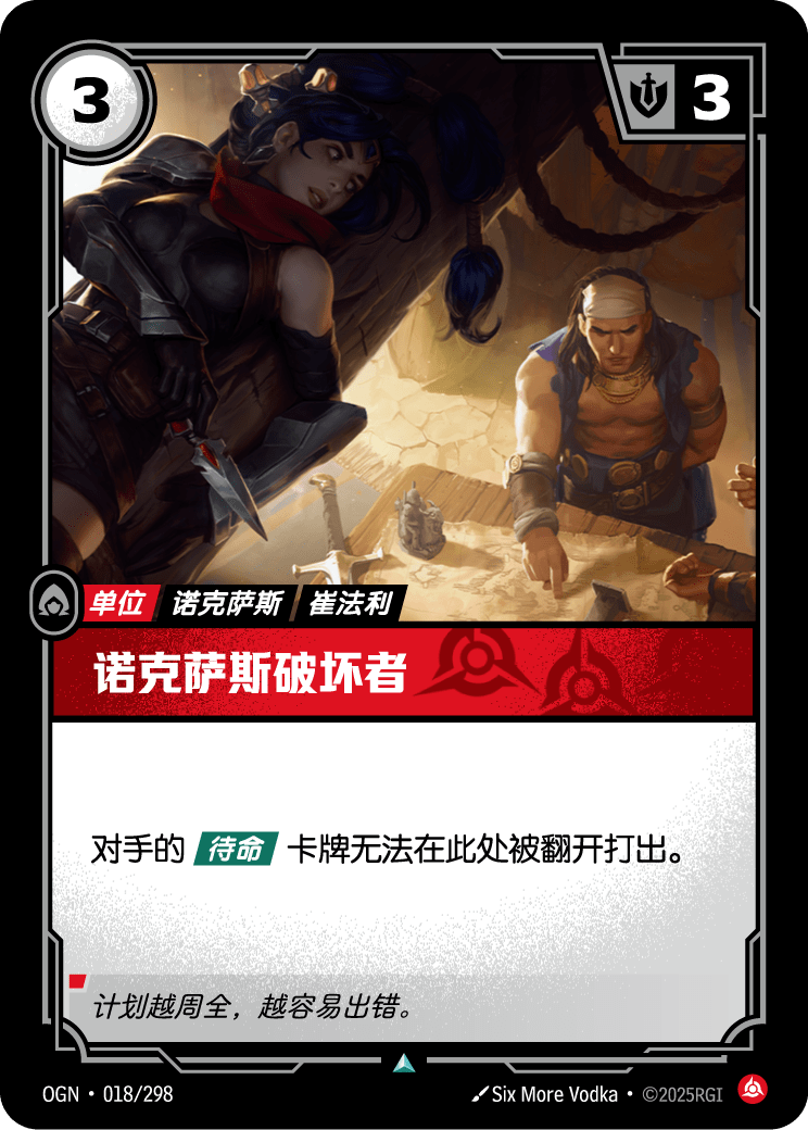 諾克薩斯破壞者