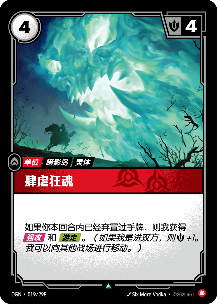 狂怒之魂