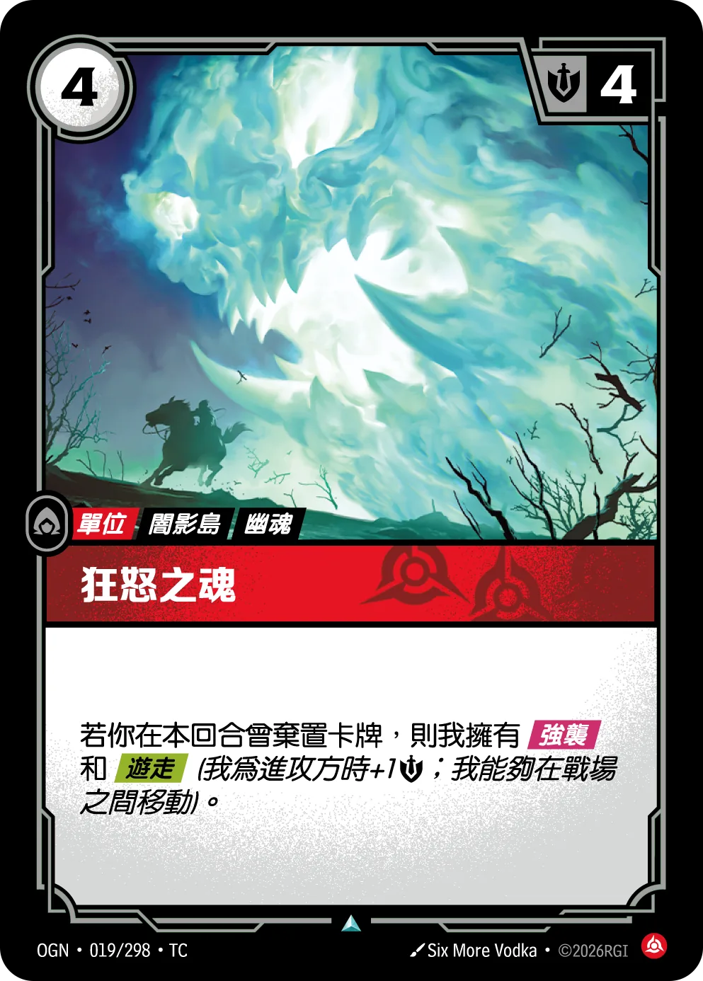 狂怒之魂