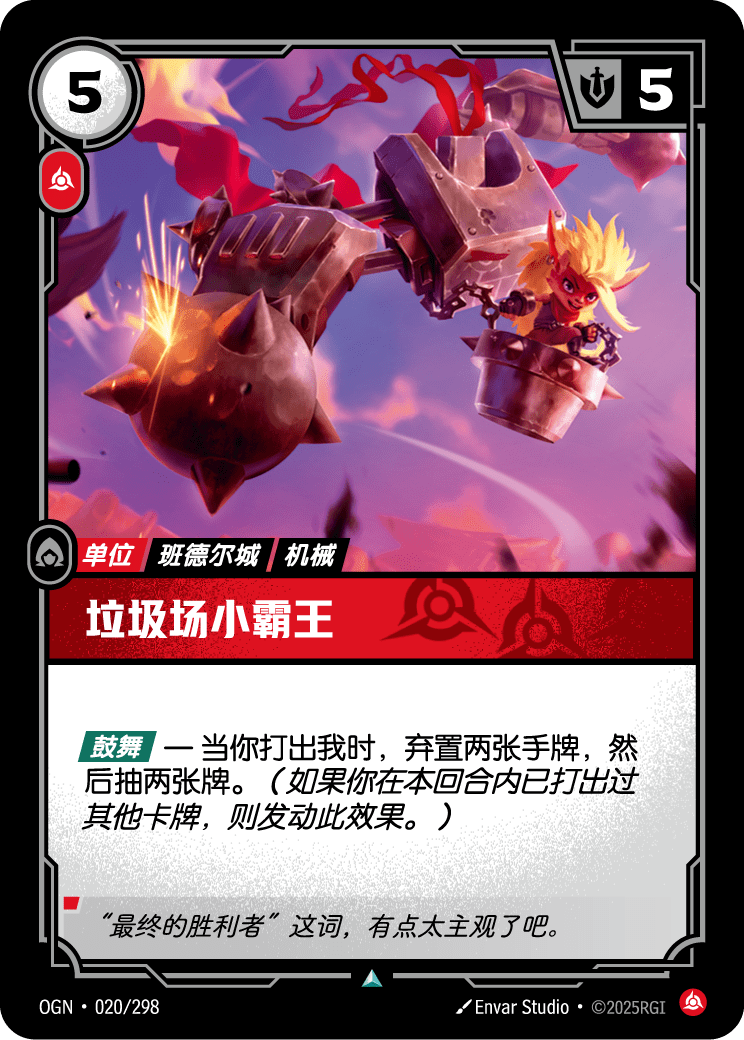 垃圾場小霸王卡圖