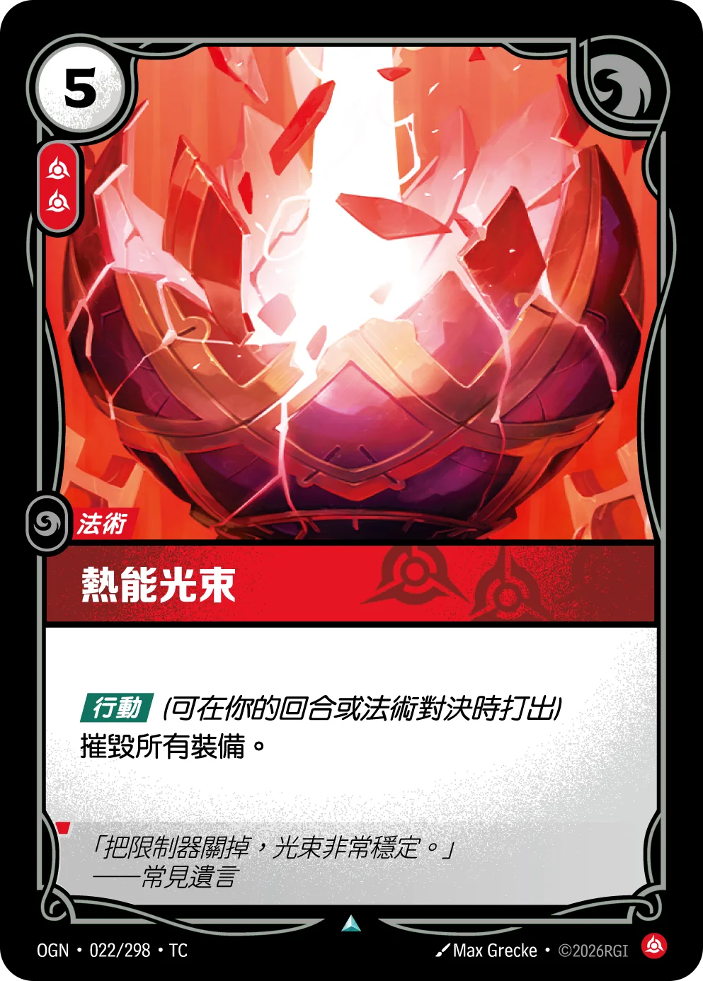 熱能光束