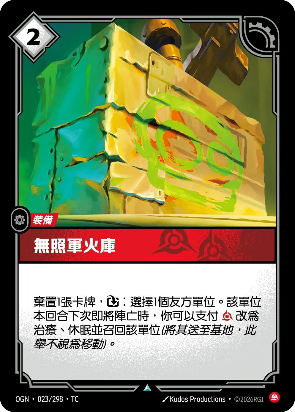 無照軍火庫