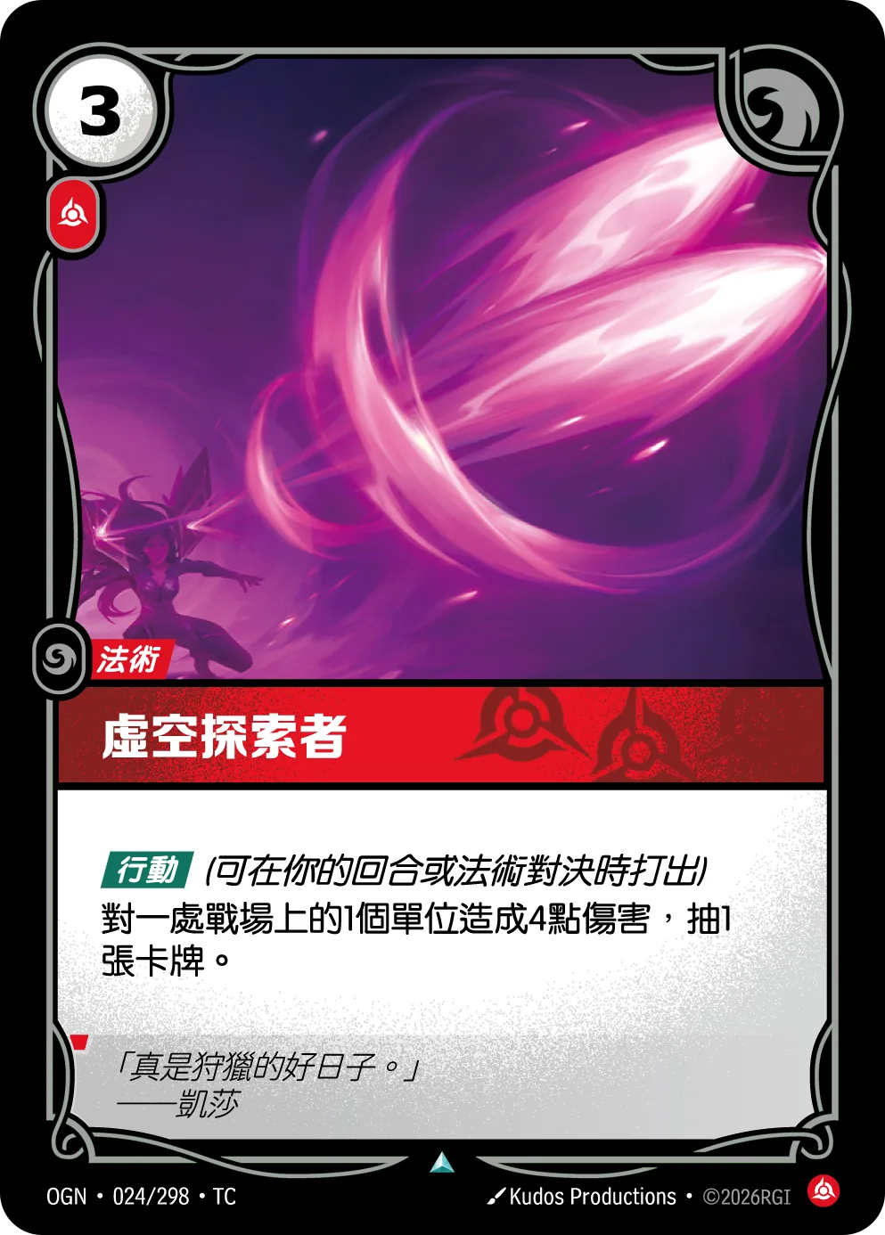 虛空探索者