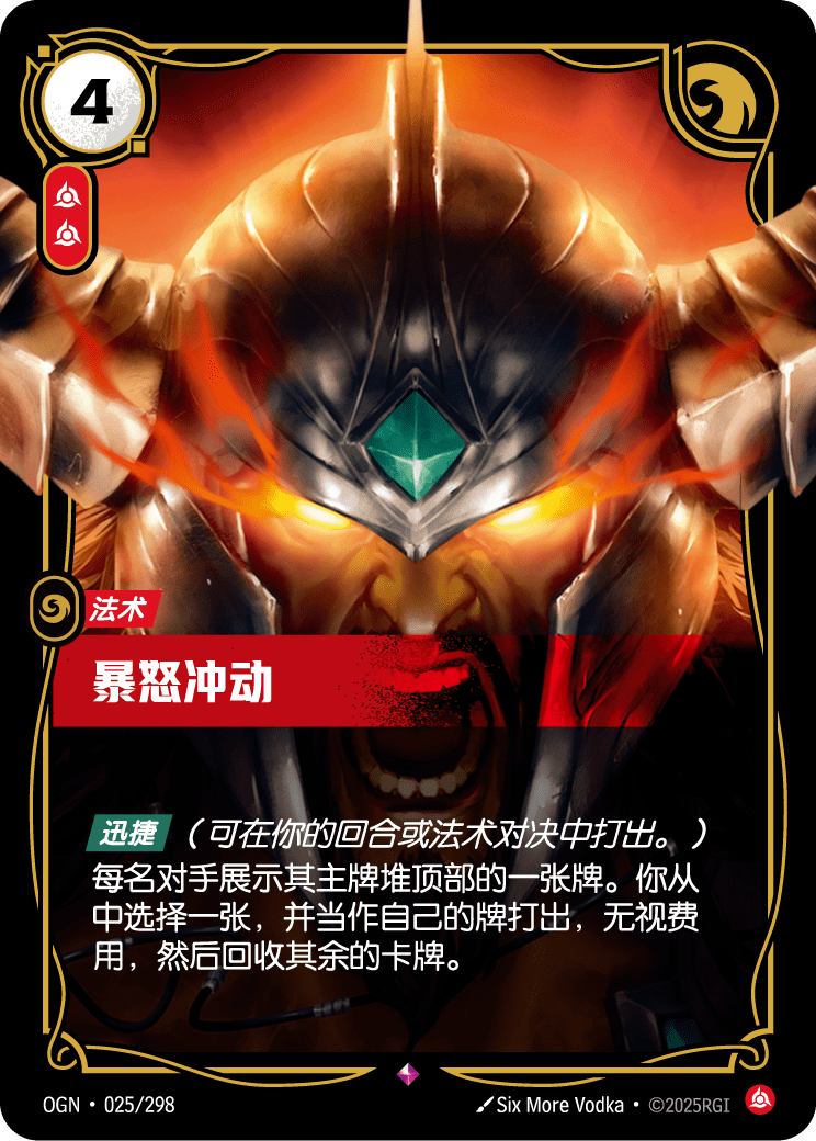 盲目怒火