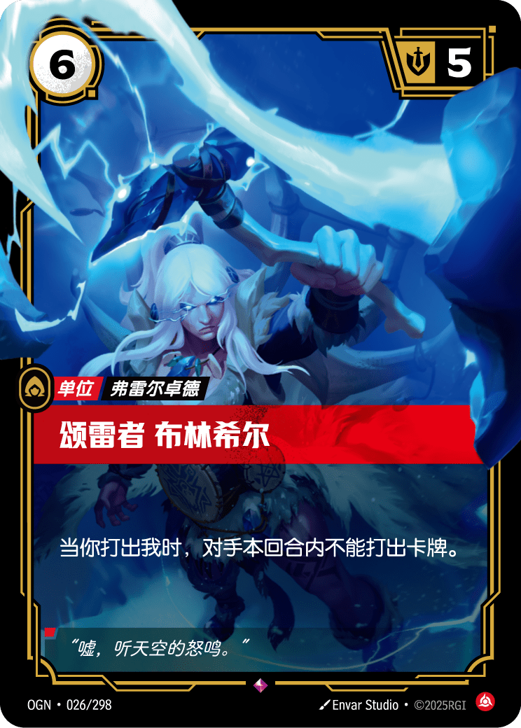 布琳希爾.雷霆之歌