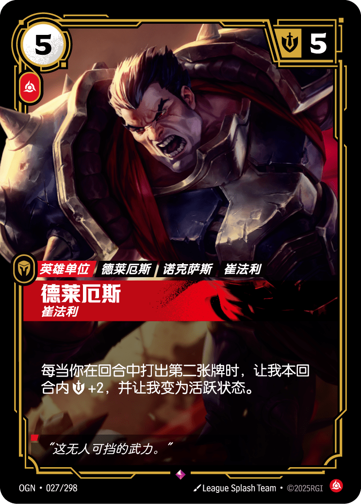 達瑞斯-特菲利安 / Darius, Trifarian