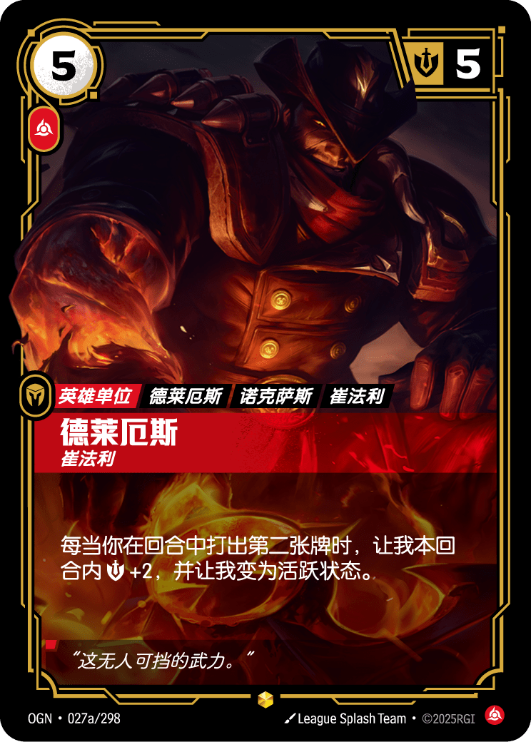 達瑞斯-特菲利安 / Darius, Trifarian