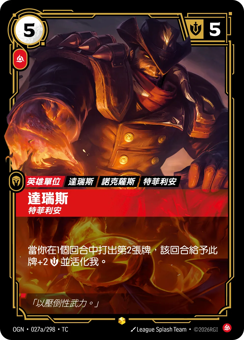 達瑞斯-特菲利安 / Darius, Trifarian