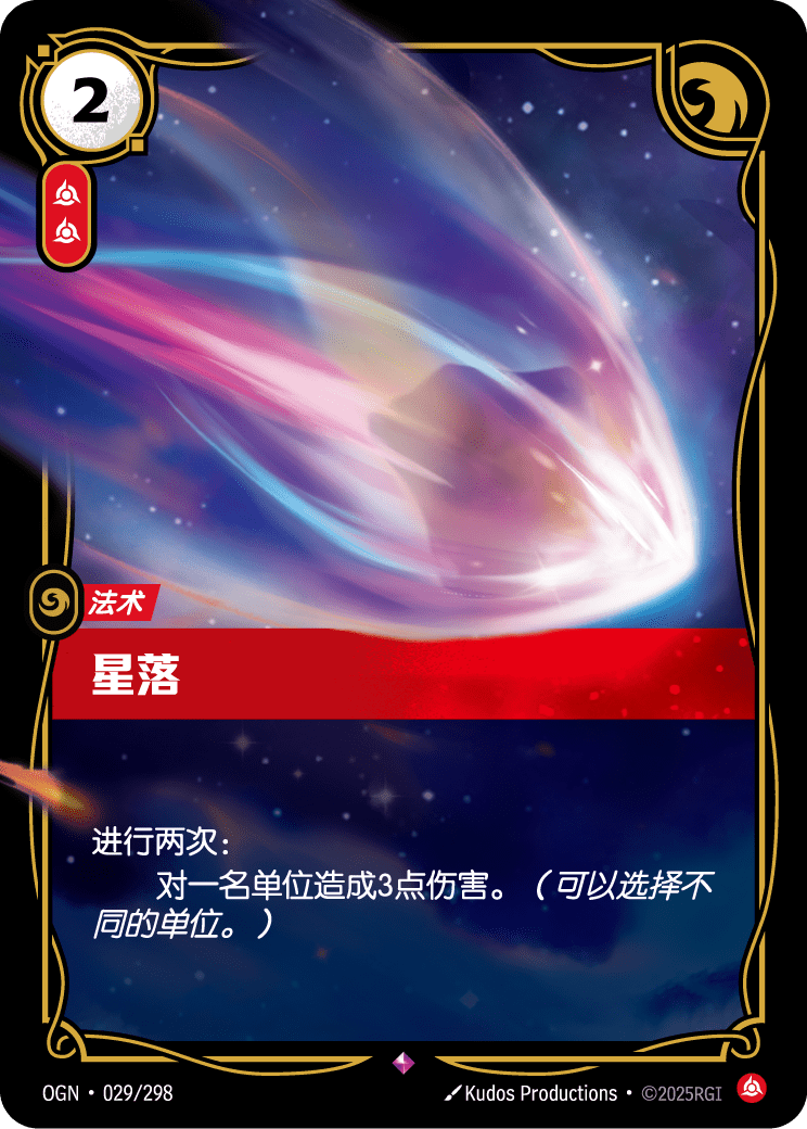 降世星辰