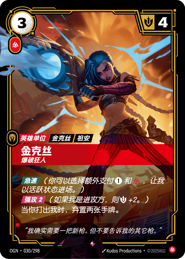 吉茵珂絲-爆破專家 Jinx 符文戰場卡牌