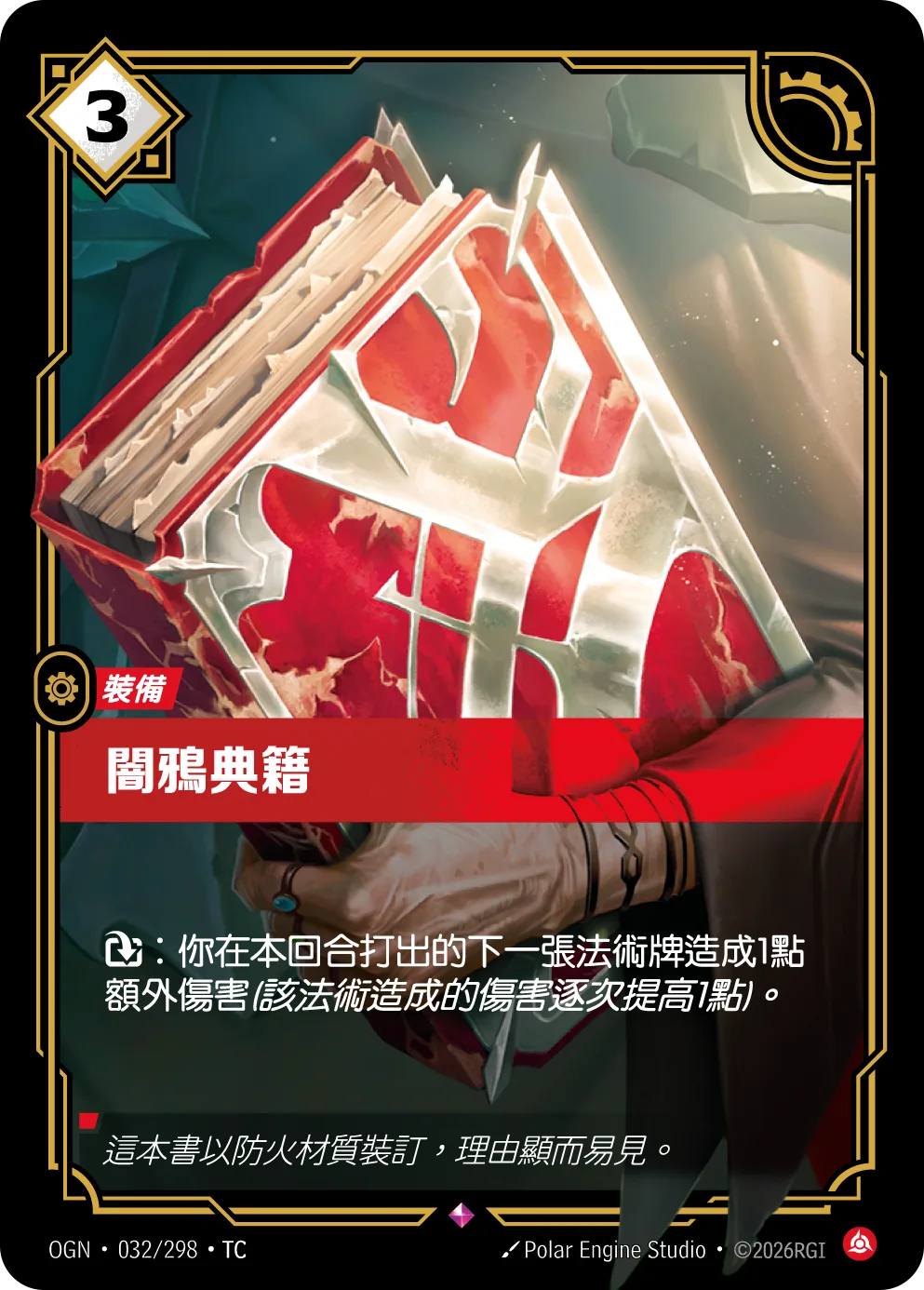 闇鴉典籍