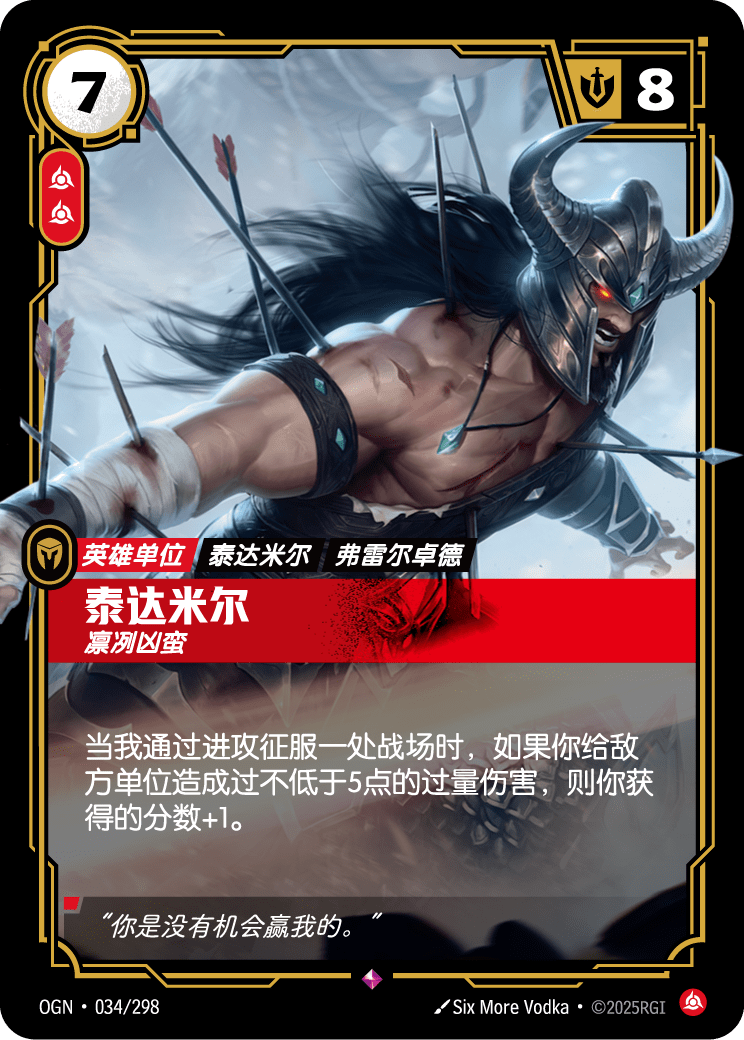 泰達米爾-野蠻人 / Tryndamere, Barbarian