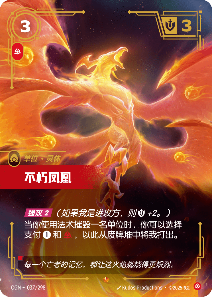 不死鳳凰