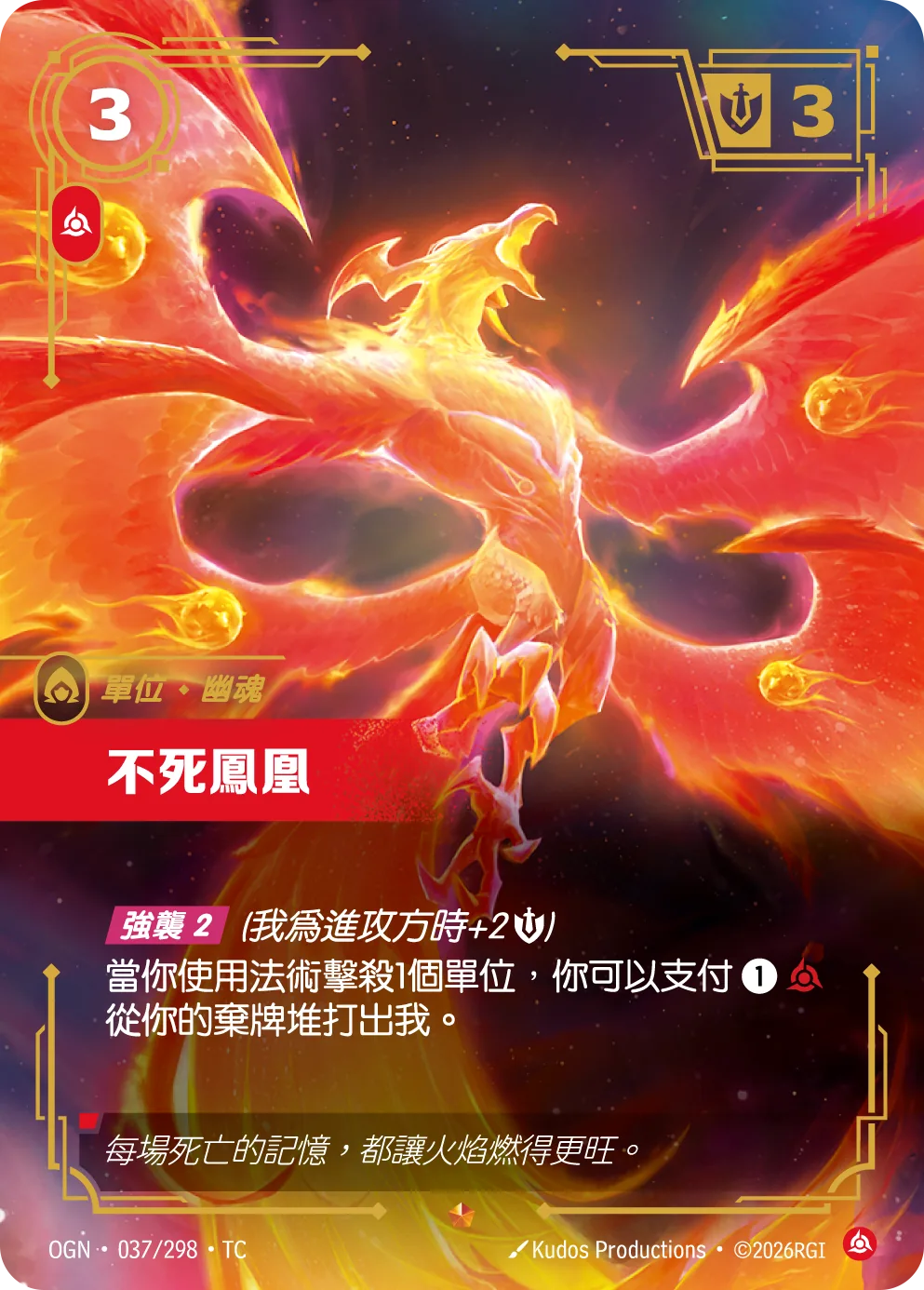 不死鳳凰