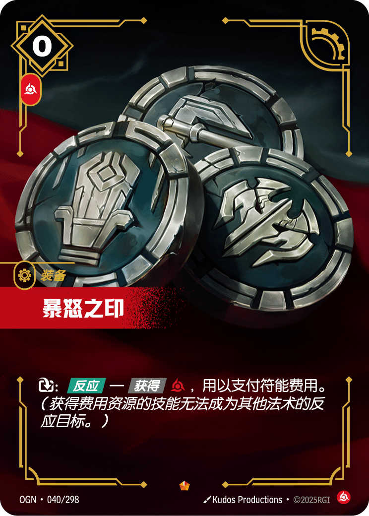 狂怒之印
