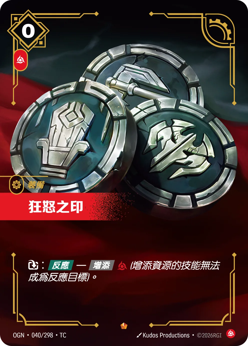 狂怒之印