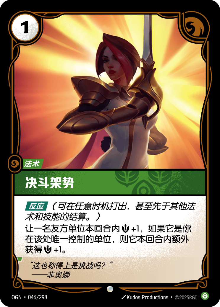 準備應戰