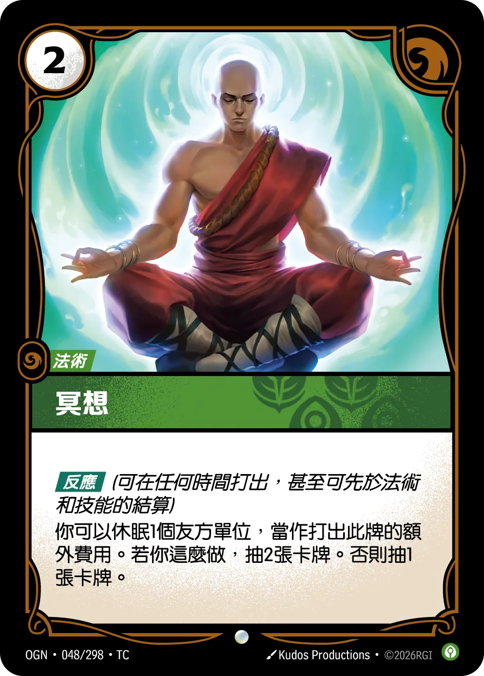 冥想 / Meditation