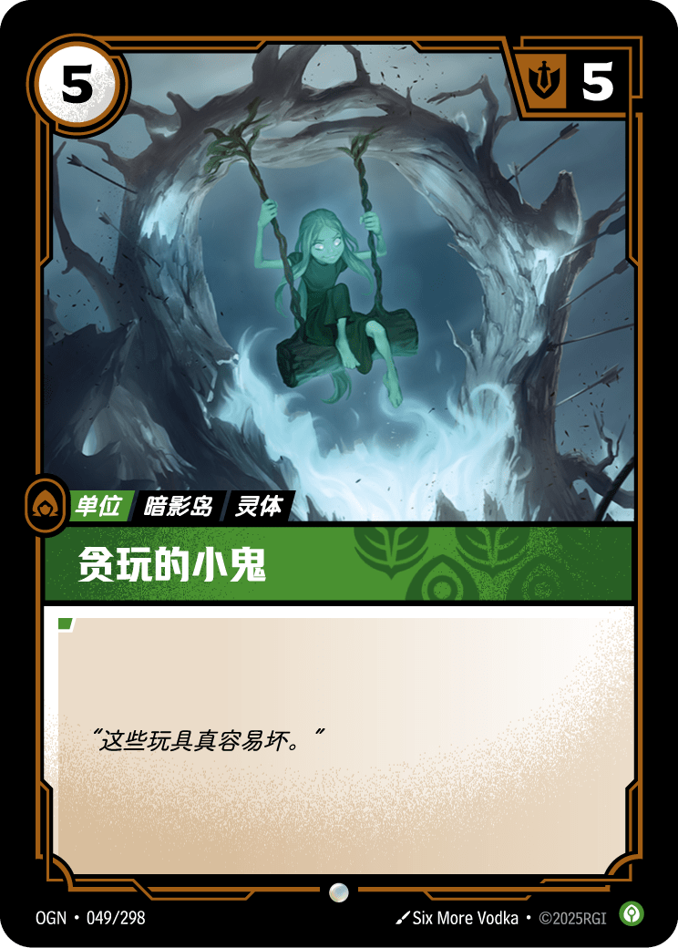 嬉鬧幽靈