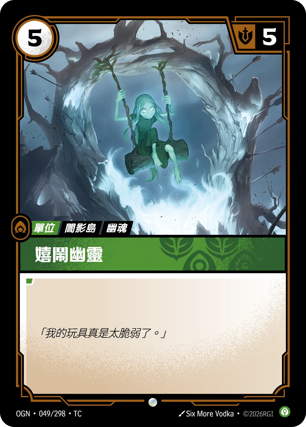 嬉鬧幽靈 / Playful Phantom