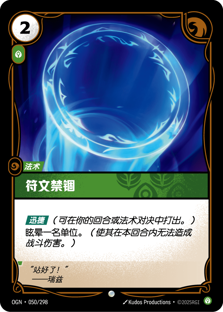 符文禁錮卡圖