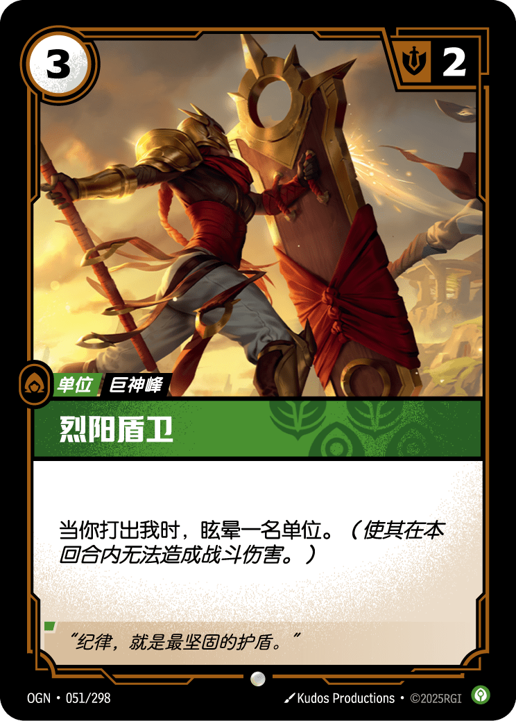日輪持盾者