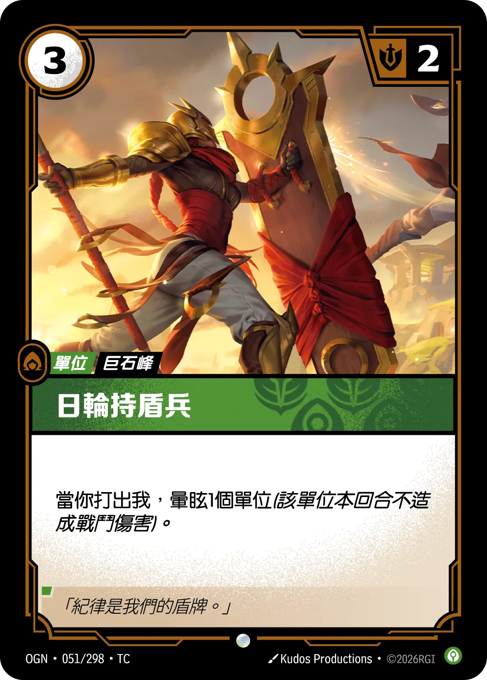 日輪持盾者 / Solari Shieldbearer