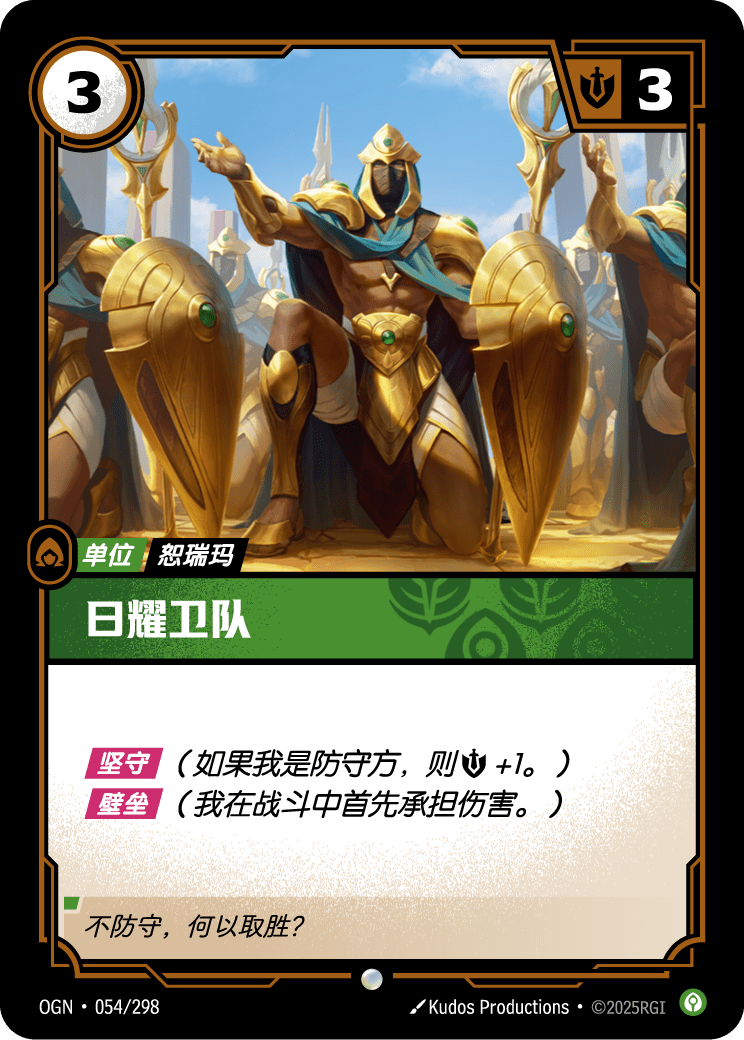 日輝守衛