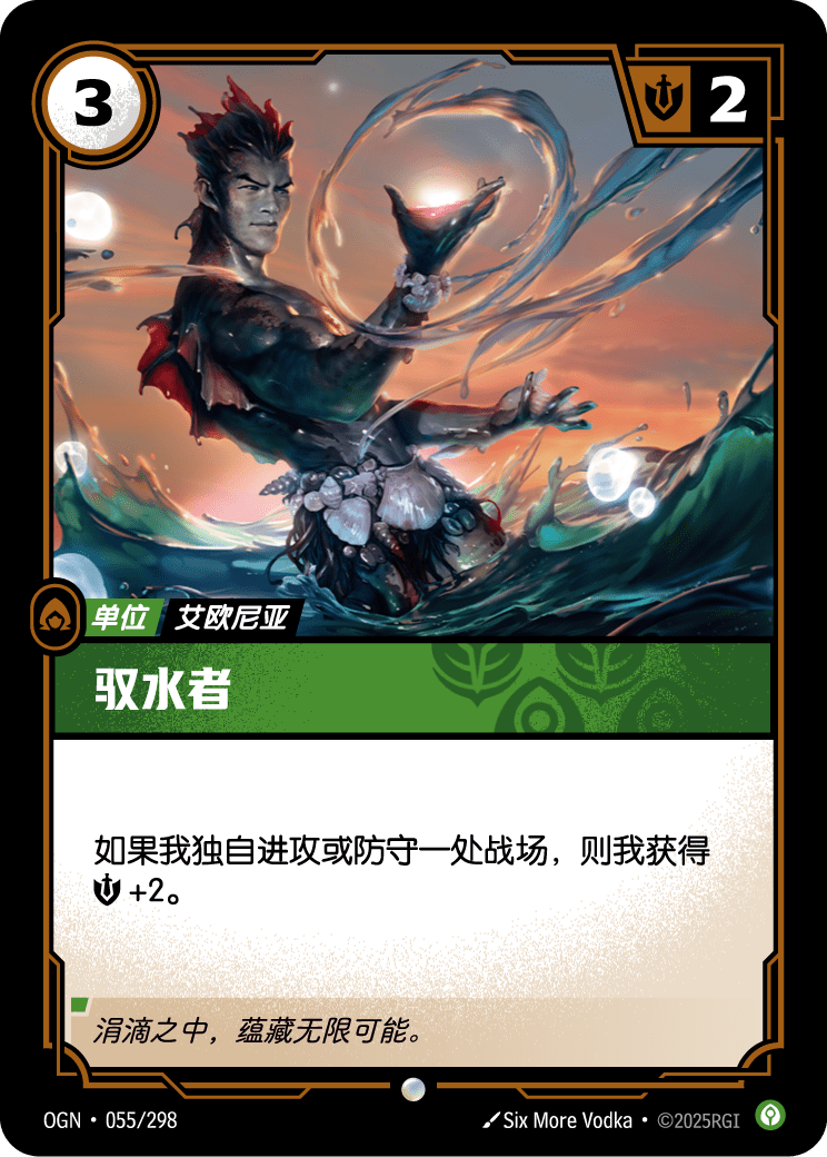 御水者