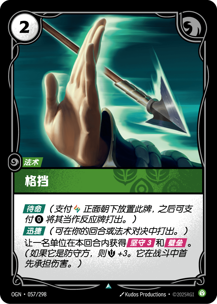 格擋