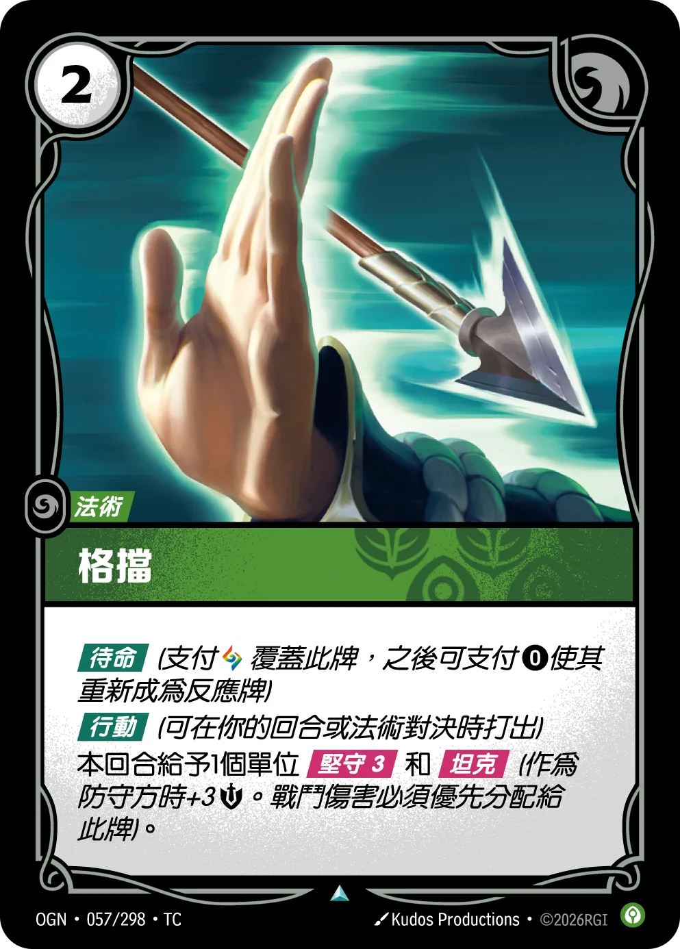 格擋 / Block