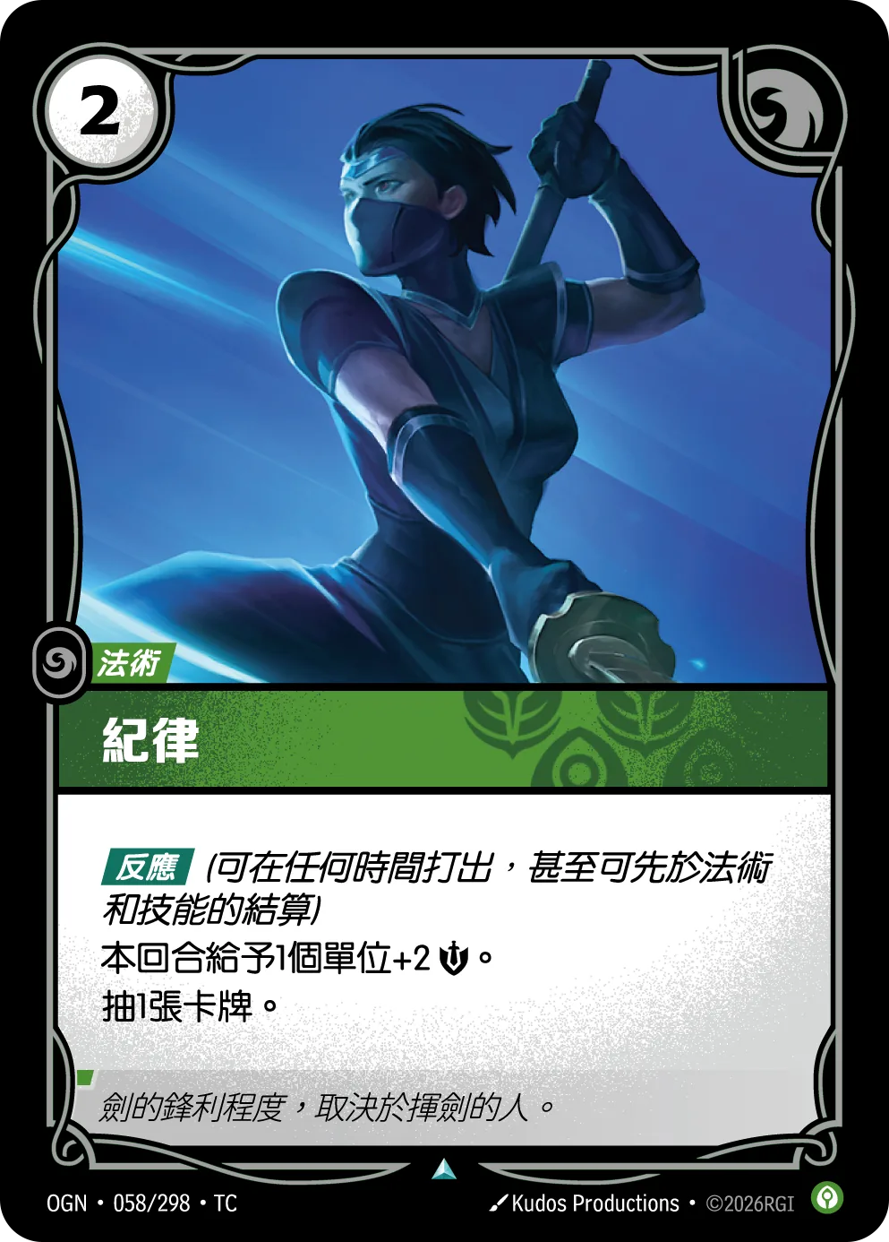 紀律 / Discipline