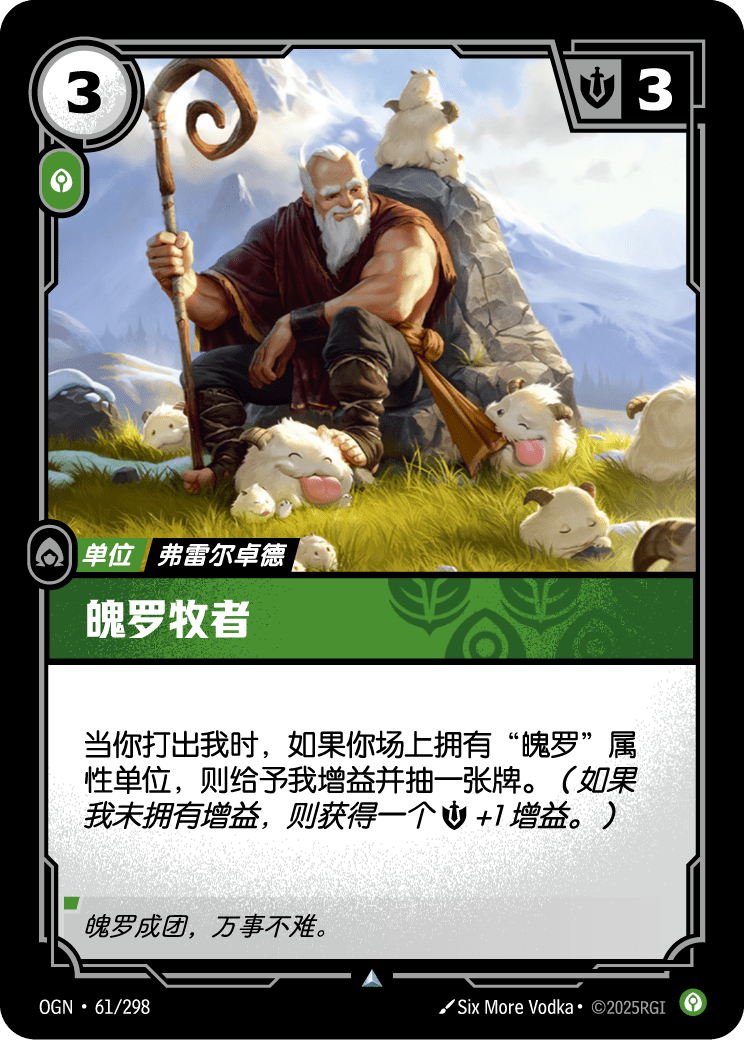 普羅牧人
