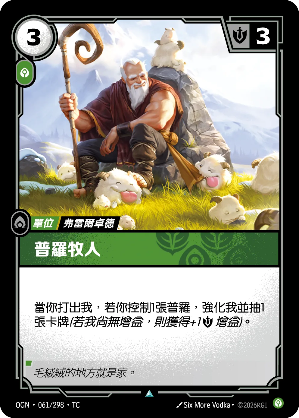普羅牧人 / Poro Herder