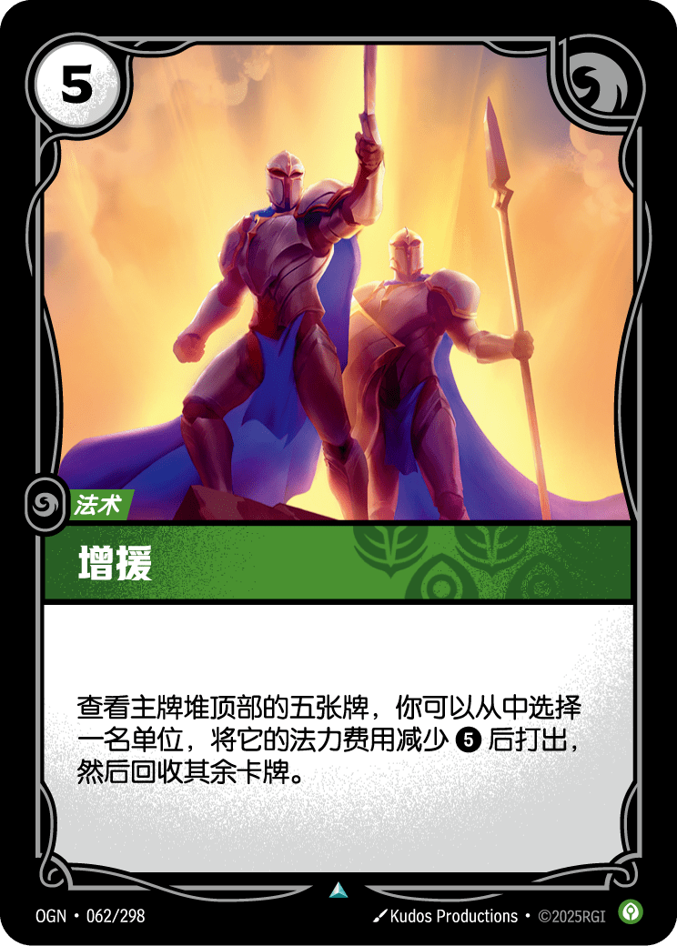 增援