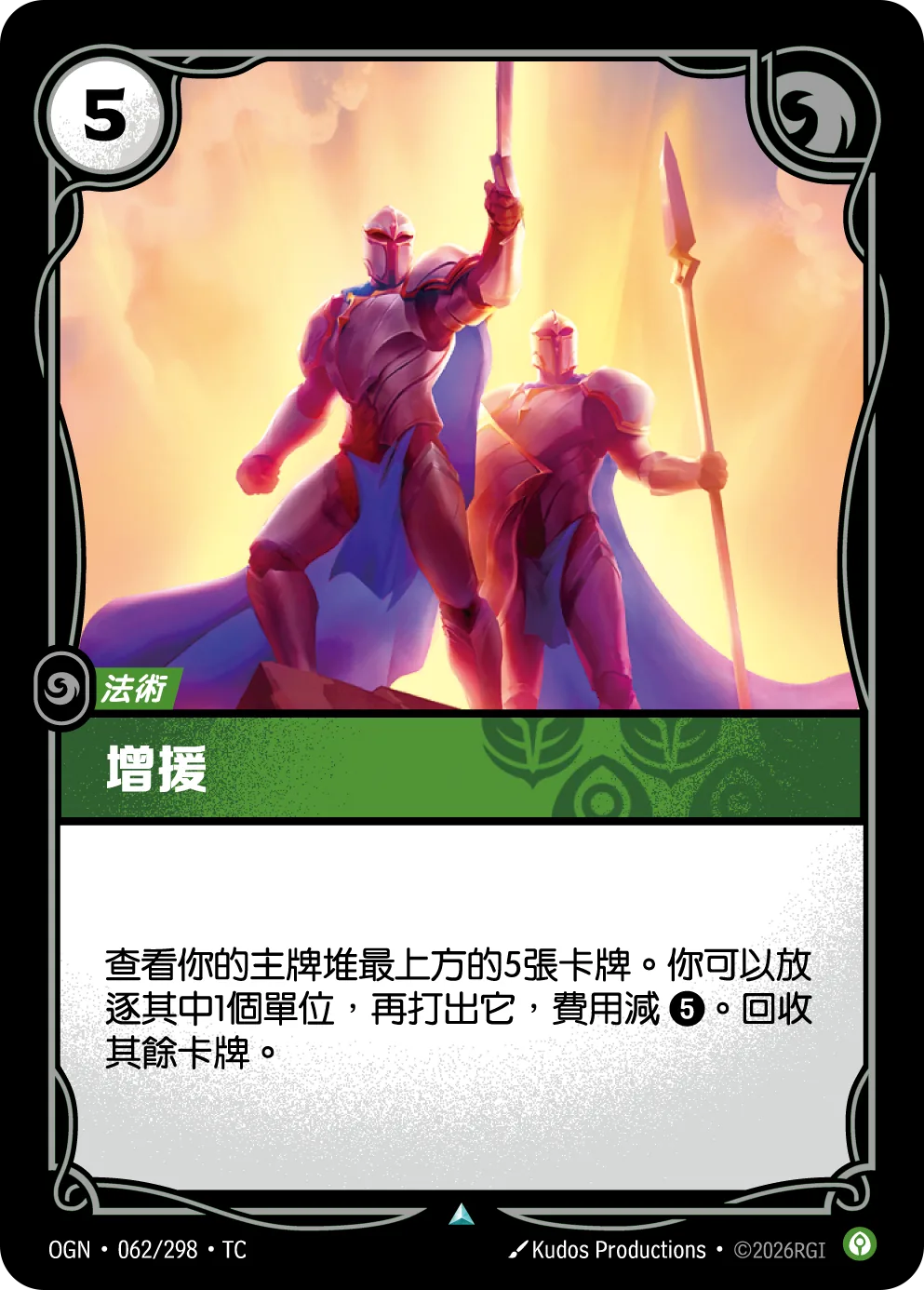 增援 / Reinforce