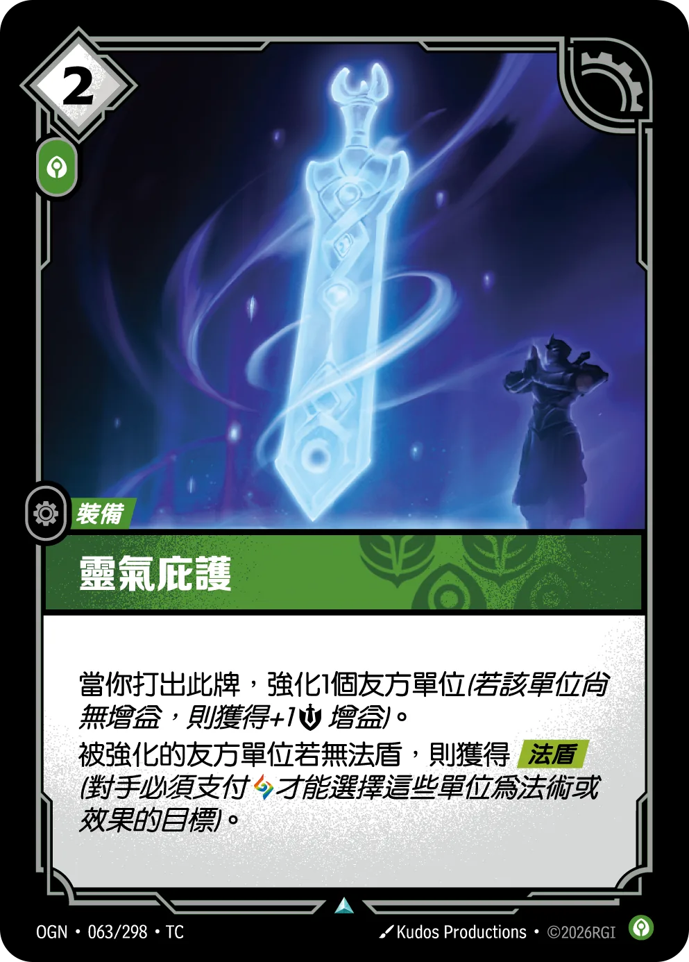 靈氣庇護 / Spirit's Refuge