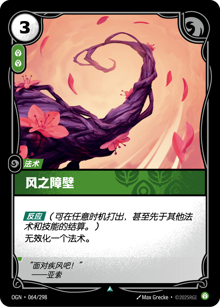 風牆鐵壁
