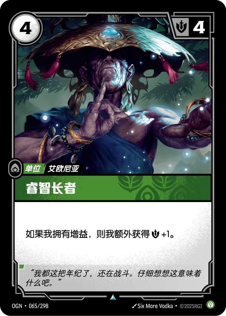 睿智長者