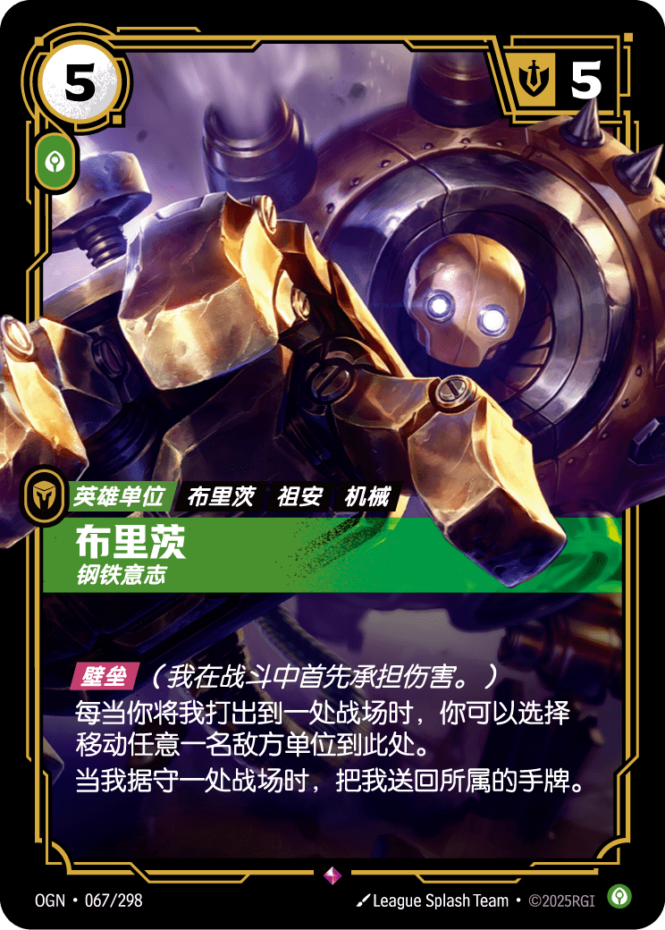 布里茨-漠然 / Blitzcrank, Impassive