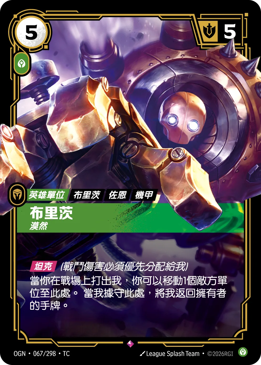 布里茨-漠然 / Blitzcrank, Impassive