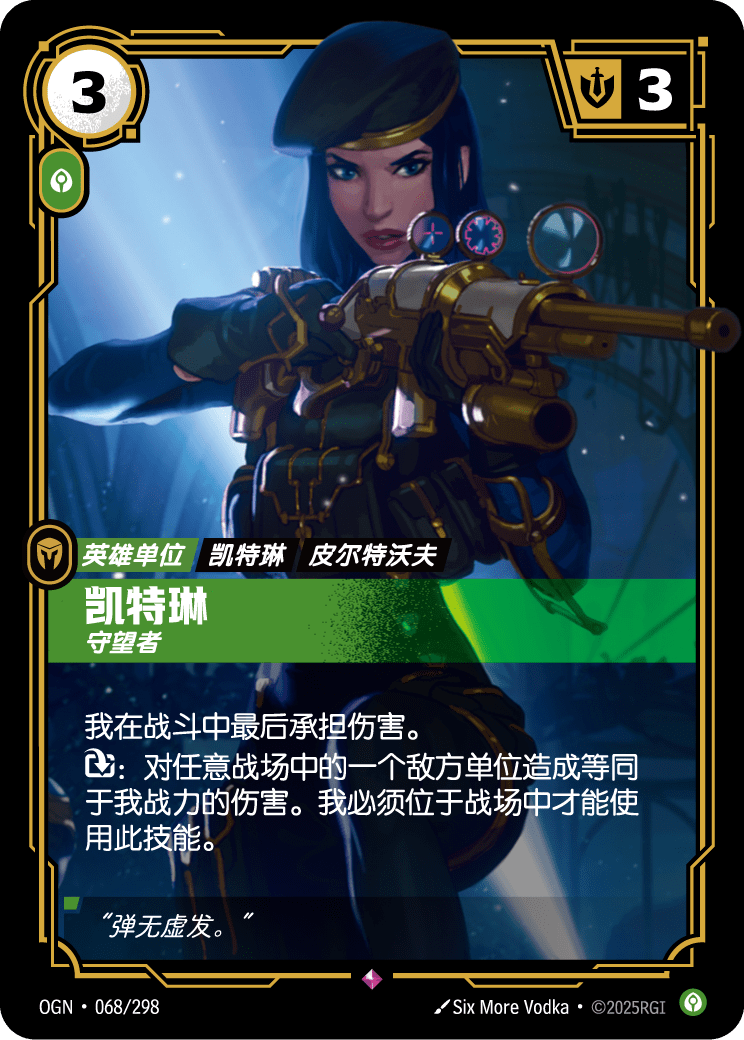 凱特琳-巡邏 / Caitlyn, Patrolling