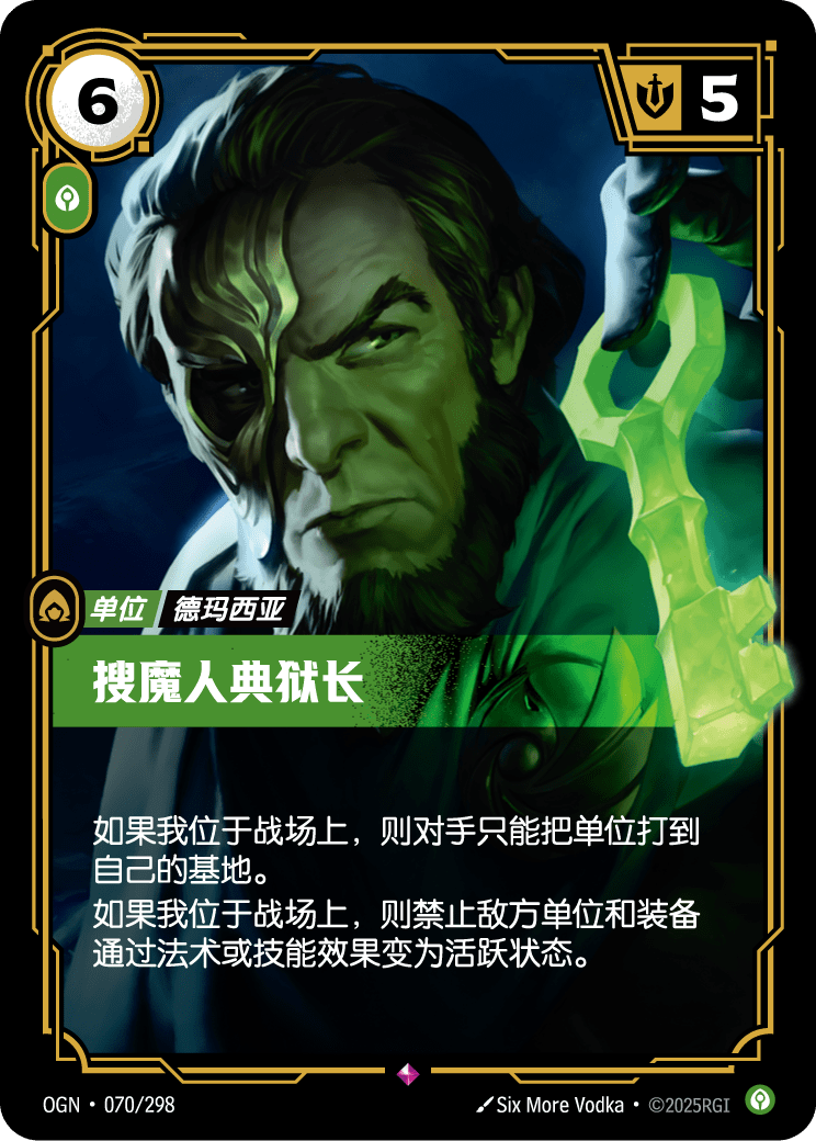 狙魔衛士