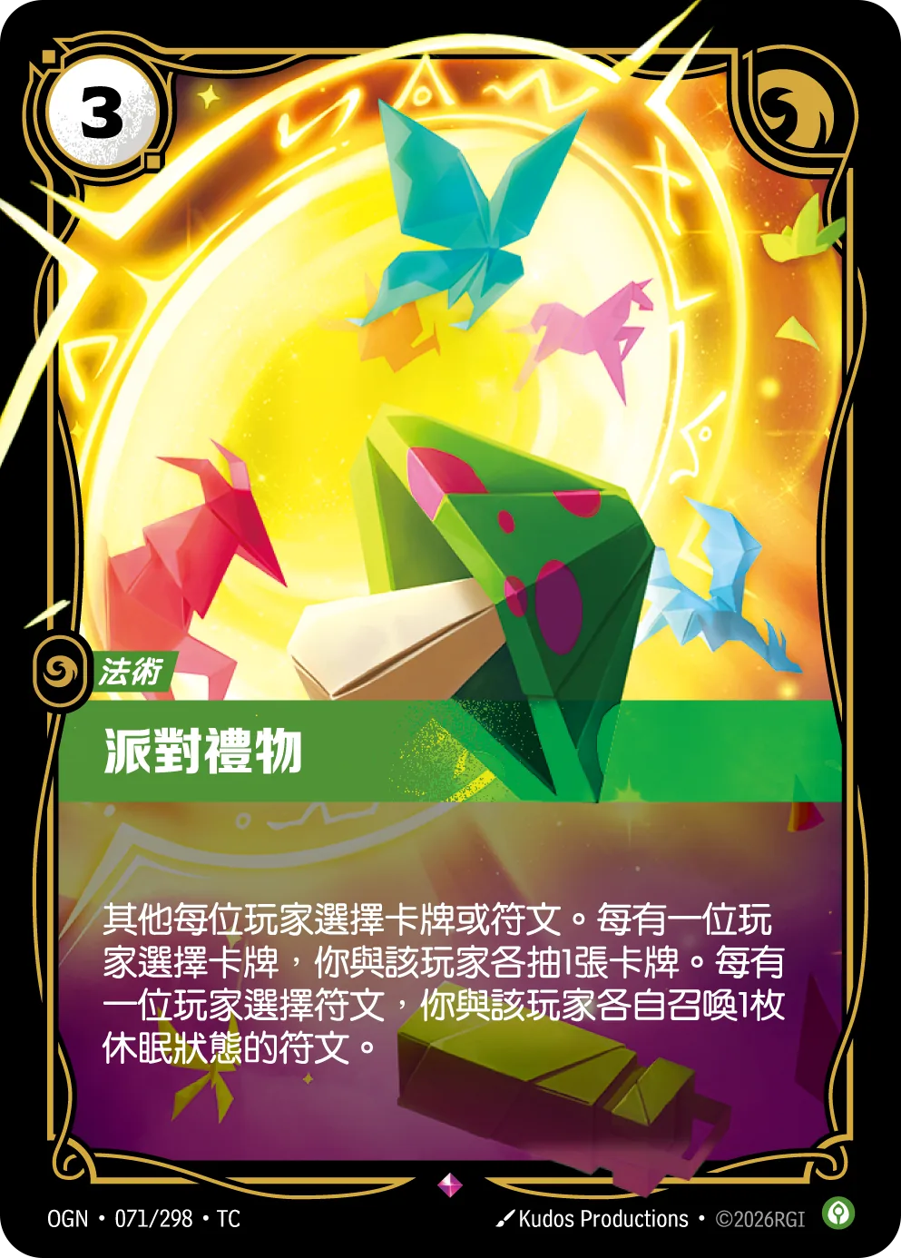 派對禮物 / Party Favors