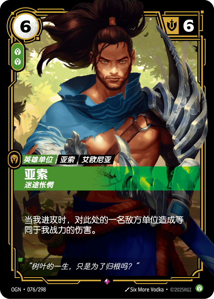 犽宿-悔恨 / Yasuo, Remorseful